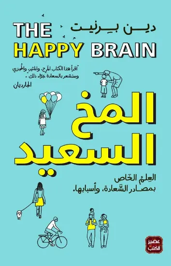 صورة المخ السعيد